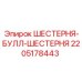 Шестерня-булл Epiroc артикул 2205178443