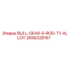 2658328161 BULL-GEAR-5-ROD-T1-ALLOY Epiroc
