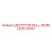 2205178067 ШЕСТЕРНЯ (BULL GEAR) Epiroc