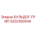 3222300939 БУЛЬДОГ-ГРИП Epiroc
