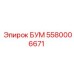 5580006671 БУМ Epiroc