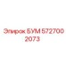 5727002073 БУМ Epiroc