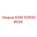 3128308039 БУМ Epiroc