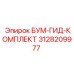 3128209977 БУМ-ГИД-КОМПЛЕКТ Эпирок