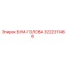 3222311466 БУМ-ГОЛОВА Эпирок