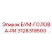 3128318500 БУМ-ГОЛОВА-РИ Epiroc