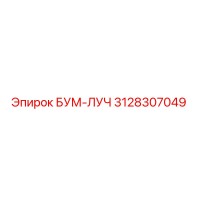 3128307049 БУМ-ЛУЧ Epiroc