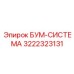 Манипуляторная система для буровой техники Epiroc 3222323131