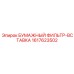 1617623502 БУМАЖНЫЙ ФИЛЬТР-ВСТАВКА Epiroc