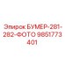 9851773401 БУМЕР-281-282-ФОТО Epiroc