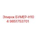 9851753701 БУМЕР-H104 Epiroc