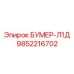9852216702 БУМЕР-Л1Д Epiroc