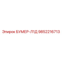 9852216713 БУМЕР-Л1Д Epiroc