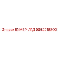 9852216802 БУМЕР-Л1Д Epiroc