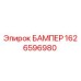 1626596980 БАМПЕР Epiroc