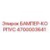 Оригинальный бампер-корпус 4700003641 Epiroc для горного оборудования