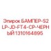 1310164895 БАМПЕР-S2LP-JD-FT4-CP-ЧЕРНЫЙ Эпирок