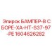 1604626282 БАМПЕР-В СБОРЕ-XA-HT-S37-97-PE Epiroc