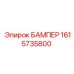 1615735800 БАМПЕР Epiroc