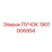 1901006954 ПУЧОК Epiroc