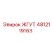 4812119163 ЖГУТ Epiroc