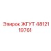 4812119761 ЖГУТ Epiroc