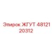 4812120312 ЖГУТ Epiroc