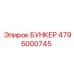 4795000745 БУНКЕР Epiroc