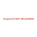 4812000680 БУНКЕР Epiroc