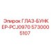 5730005107 ГЛАЗ-БУНКЕР-PCJ0970 Epiroc