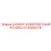 5730000178 БУНКЕР-КОМПЛЕКТНЫЙ-PC1265J Epiroc