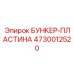 4730012520 БУНКЕР-ПЛАСТИНА Epiroc