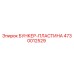 4730012529 БУНКЕР-ПЛАСТИНА Epiroc