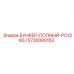 5730000153 БУНКЕР-ПОЛНЫЙ-PC1380J Epiroc