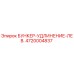 4720004837 БУНКЕР-УДЛИНЕНИЕ-ЛЕВ. Epiroc