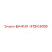 4812029033 БУНКЕР Epiroc