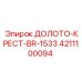 Буровое долото BR-1533 4211100094 для техники Epiroc