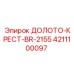 Буровое долото BR-2155 4211100097 для горных работ