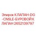 Клапан для бурового раствора Epiroc артикул 2652139797