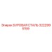 3222995159 БУРОВАЯ СТАЛЬ - Epiroc
