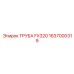 1637000319 ТРУБА FX320 Epiroc