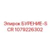 1079226302 БУРЕНИЕ-SCR Epiroc