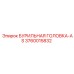 3760015832 БУРИЛЬНАЯ ГОЛОВКА-AS Epiroc