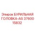 3760015832 БУРИЛЬНАЯ ГОЛОВКА-AS Epiroc
