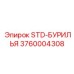 3760004308 STD-БУРИЛЬЯ (Epiroc)
