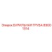 Бурильная труба 89001314 Epiroc