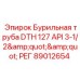 Труба бурильная DTH 127 API 3-1/2