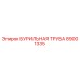 89001335 БУРИЛЬНАЯ ТРУБА Epiroc