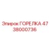4738000736 Burner Epiroc
