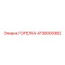 4738000982 Burner Epiroc